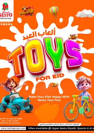 ألعاب العيد من نستو